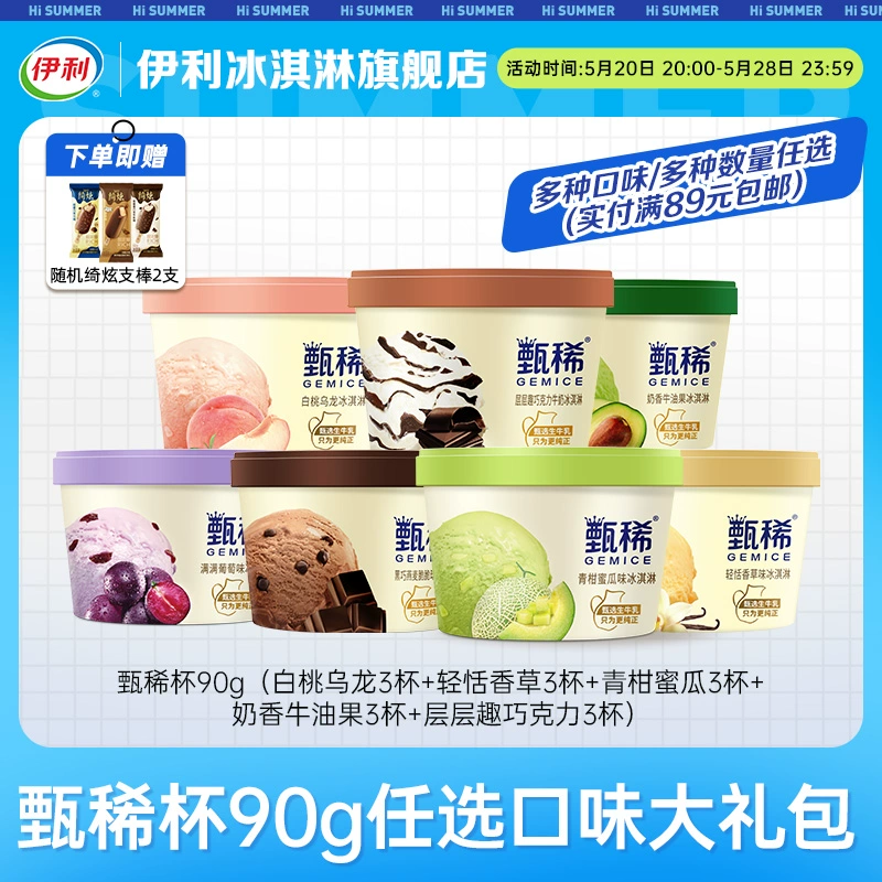 GEMICE 甄稀 伊利冰淇淋甄稀杯口味任选 90g*3杯 ￥16.5