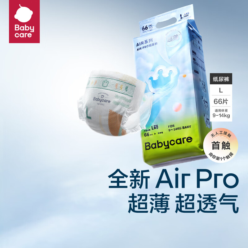 babycare Air pro夏日超薄纸尿裤大号婴儿尿不湿加量装透气L66片 (9-14kg) 79元