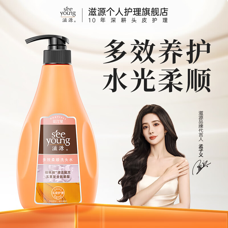 滋源 多效柔顺洗头水600g 15.25元（需买3件，需用券）
