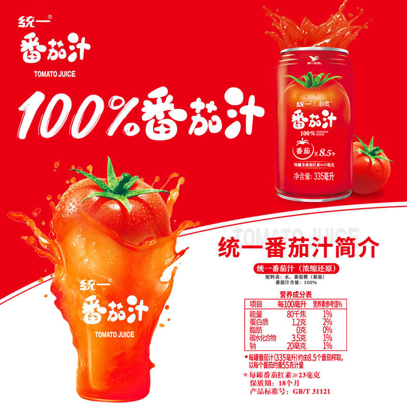 统一 President）番茄大红罐100%番茄汁浓缩还原335ml*24罐 26.63元 - 86线报