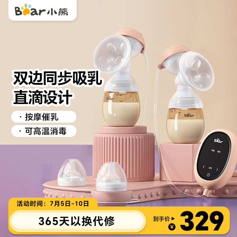 Bear 小熊 变频吸奶器双边吸奶器 集乳吸乳器 XNQ-B02Z1 329元