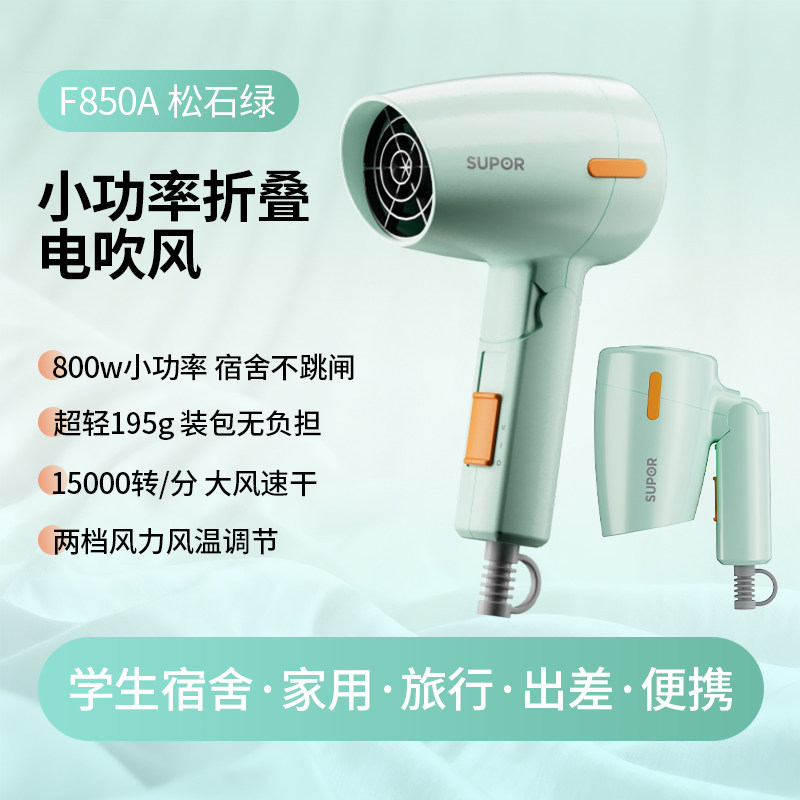 苏泊尔 吹风机学生宿舍用800w小功率电吹风旅行折叠迷你便携吹风筒 49元