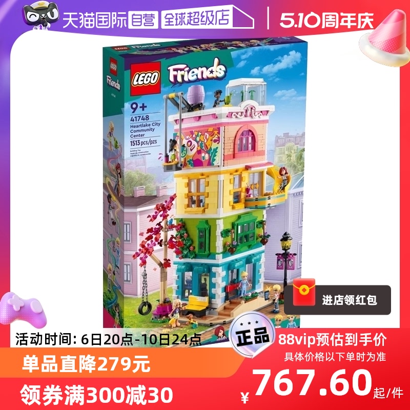 LEGO 乐高 好朋友系列41748心湖城休闲娱乐中心益智拼装 767.6元