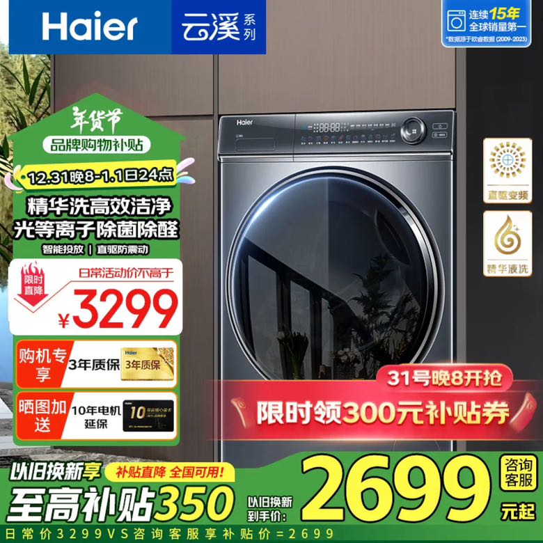 Haier 海尔 368/98/579云溪系列 滚筒洗衣机全自动直驱精华洗超薄平嵌10公斤 368