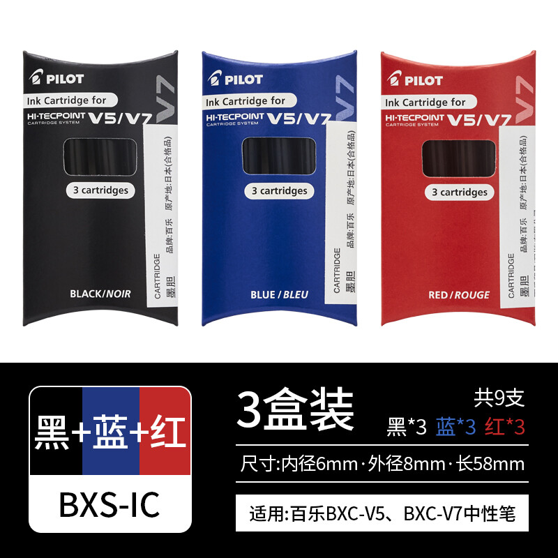 百乐 PILOT BXS-IC-S3 V5升级版/可换墨胆 3盒装 18.38元