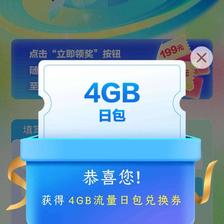 中国移动×QQ音乐 季度狂欢享好礼 抽随机话费券/流量 实测4G流量日包