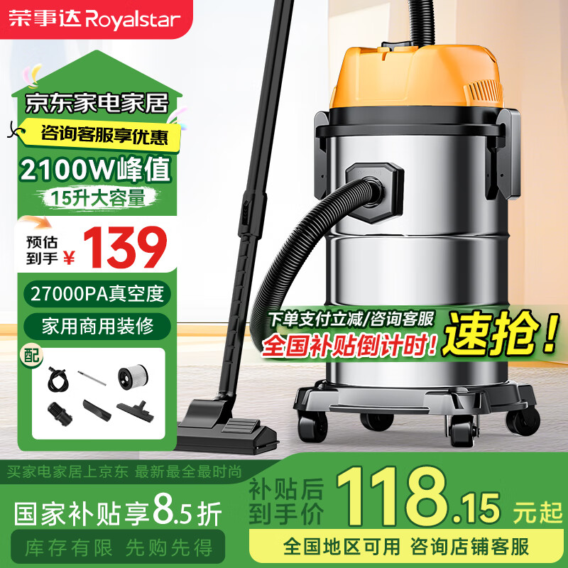 荣事达 吸尘器家用吸尘器升级2100W峰值15升 ￥118.15