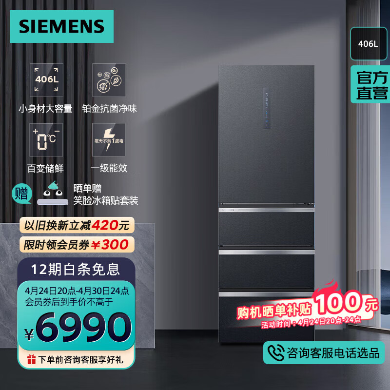 SIEMENS 西门子 406L多门变频冰箱 KF52VA649C 6430元（需用券）