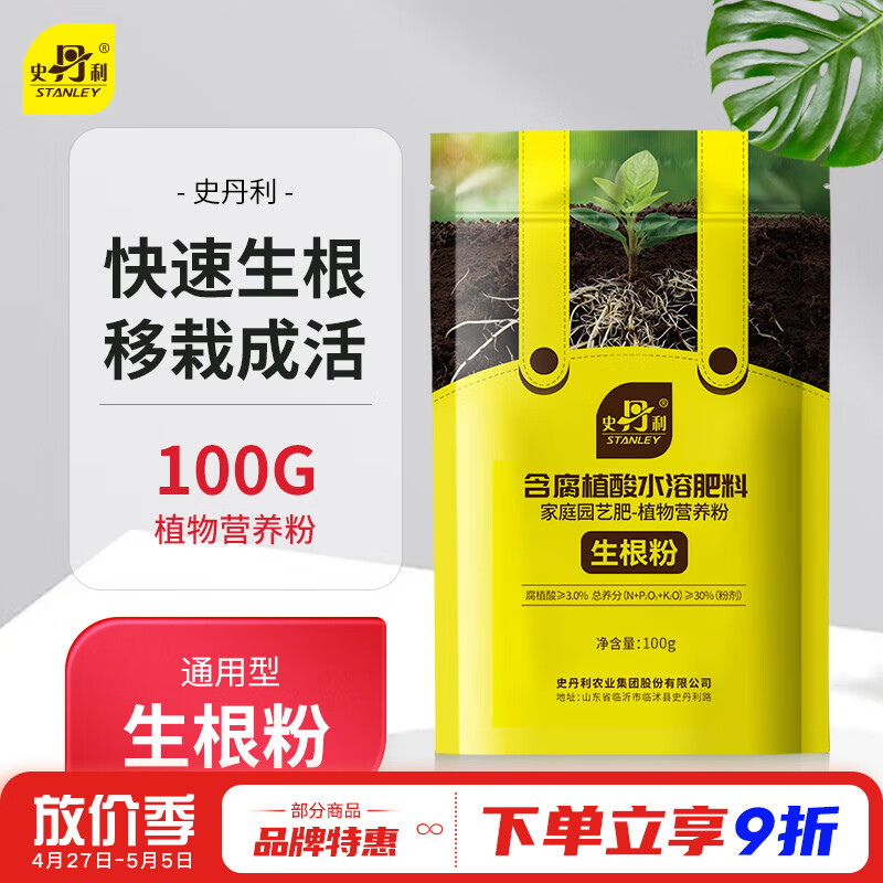 史丹利 快速生根粉植物通用100g 3.91元（需用券）