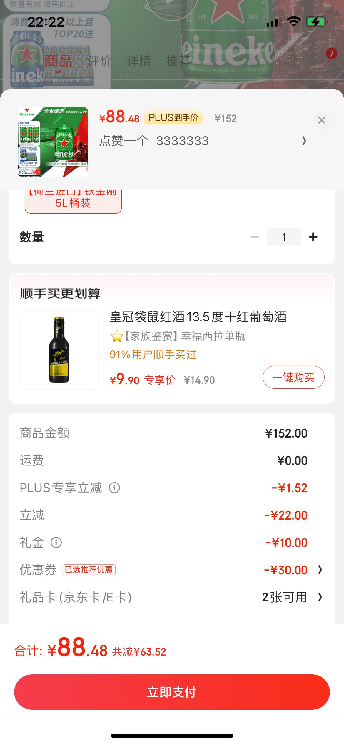 再降价,plus会员:喜力啤酒铁金刚5l桶装  赠喜力经典500ml*3听 88.