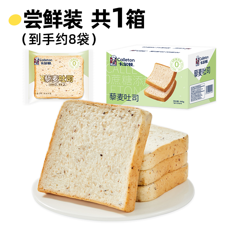 Calleton 卡尔顿 藜麦吐司面包早餐食品糕点440g 9.9元（需用券）