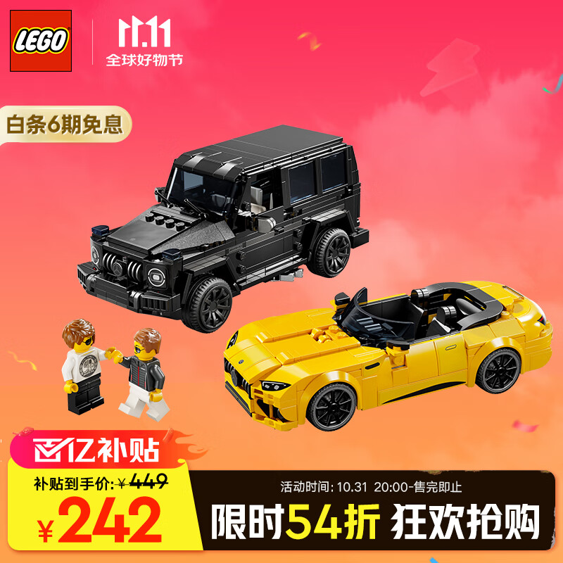 移动端、京东百亿补贴：LEGO 乐高 超级赛车系列 76924 Mercedes-AMG G 63 与 Mercedes