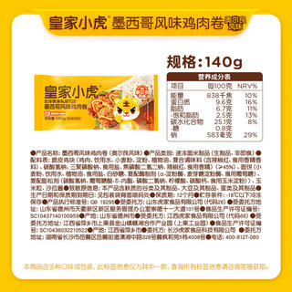 皇家小虎 大块鸡肉 | 奥尔良鸡肉卷140g*3 8.79元 - 86线报 皇家小虎 大块鸡肉 | 奥尔良鸡肉卷140g*3 8.79元 - 86线报