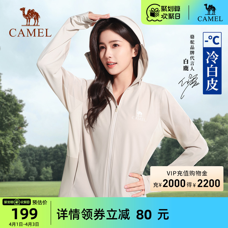 CAMEL 骆驼 冷白皮户外防晒衣女防紫外线冰感透气防晒服外套 199元（需用券