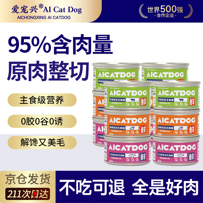 爱宠兴 猫罐头主食罐猫主食罐头零食猫条营养补充主食罐头三口味85g*12罐 13.9元 - 86线报