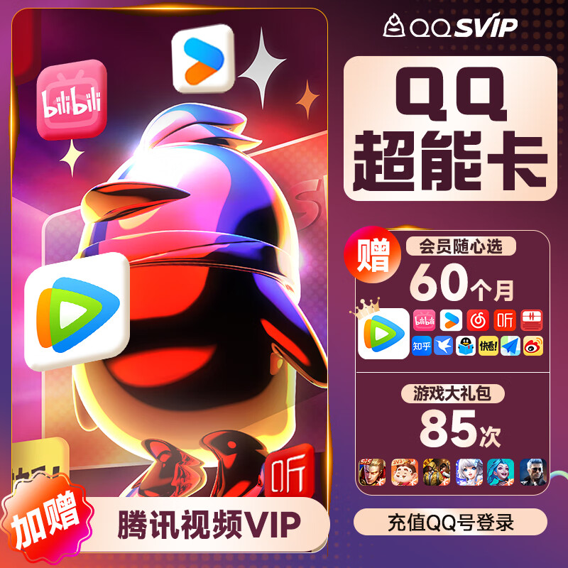 Tencent 腾讯 QQ超能卡（买1得14） 158元（需用券）