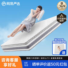 PLUS会员：YANXUAN 网易严选 弹簧床垫1.8*2米 奢睡款 抑菌防螨 独袋弹簧 1129元