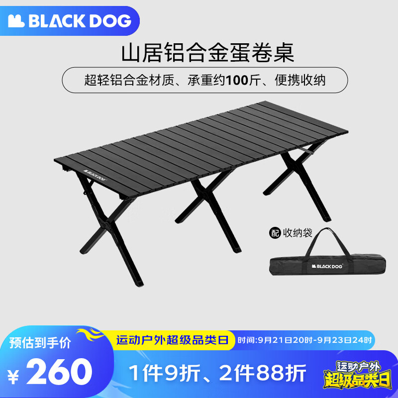 black dog 铝合金蛋卷桌野餐折叠桌户外黑化露营便携式桌4-6人款(120cm) 260.1元