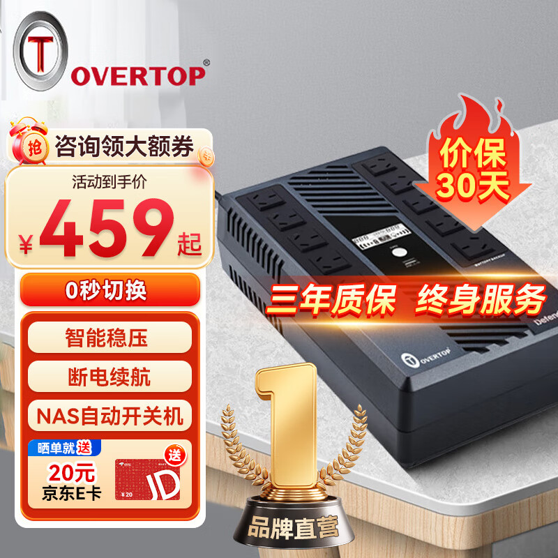 OVERTOP 在线互动式UPS不间断电源Defender 800办公电脑NAS稳压续航家用停电应急