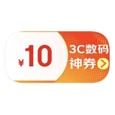 促销活动：京东商城 免费领取 1500+数码3C类神券 1500+数码3C类神券
