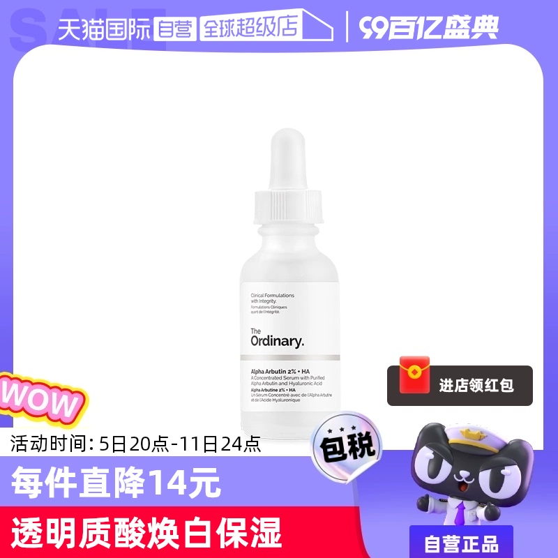 【自营】TheOrdinary2%阿法尔熊果苷透明质酸精华液30ml保湿补水 ￥104