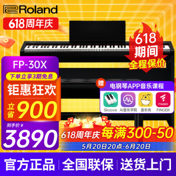 Roland 罗兰 FP-30X 电钢琴 88键力度键盘 黑色 原厂木架+三踏板+礼包 ￥3870
