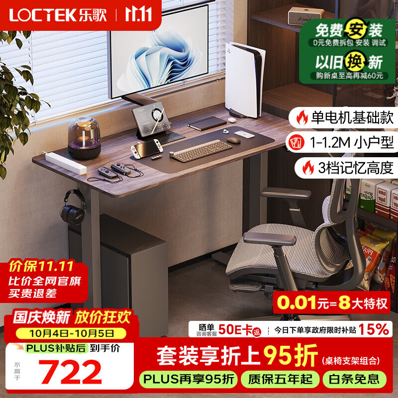 乐歌 E2电动升降桌 灰胡桃木色 1米 619.9元 - 线报酷