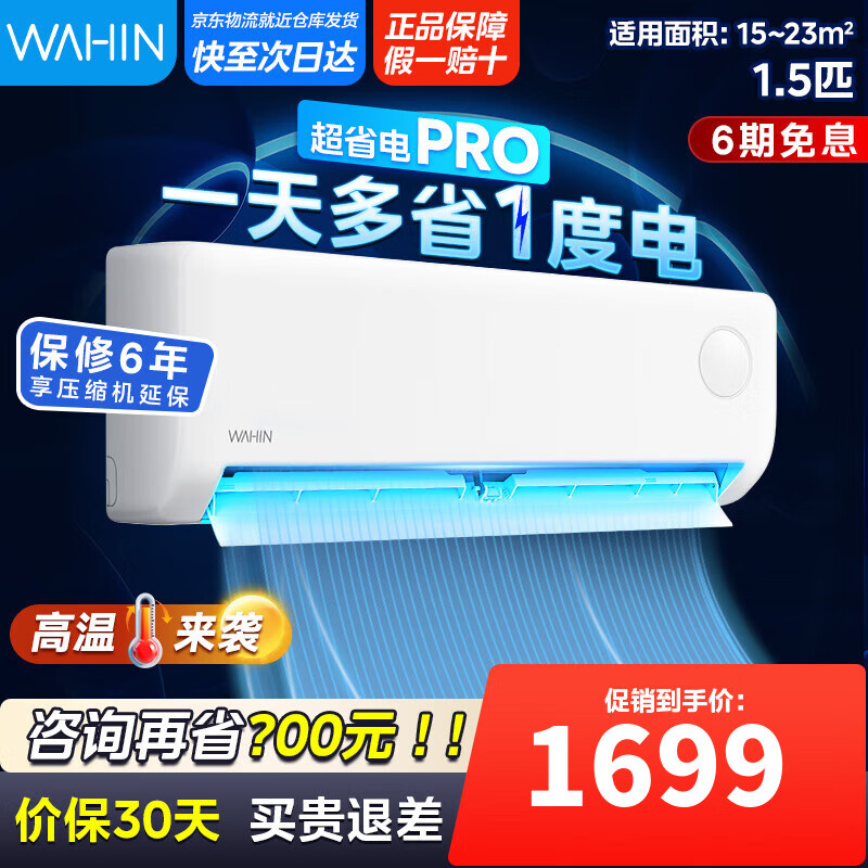 华凌 空调超省电大1.5匹 新1级能效变频冷暖两用 35HA1Ⅲ-P升级款 1223.51元