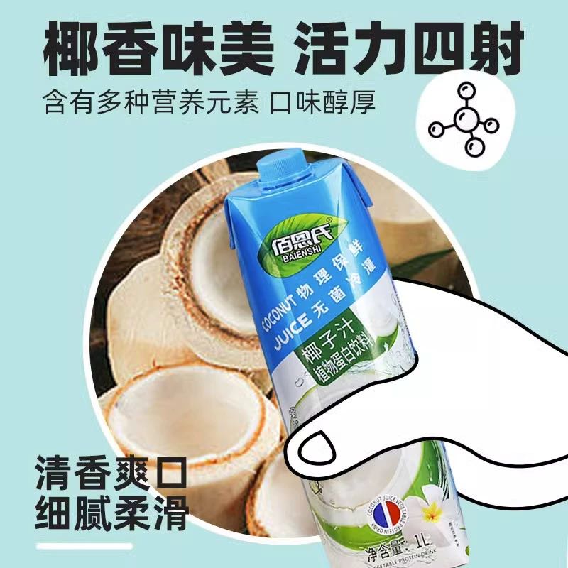 佰恩氏 椰子汁植物蛋白饮料1L*2瓶鲜榨椰汁椰奶生椰 11.56元（需用券）