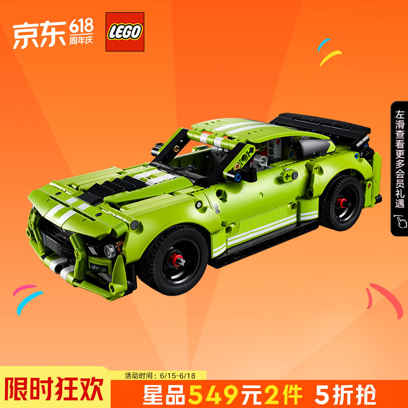 LEGO 乐高 EGO 乐高 Technic科技系列 42138 福特野马 Shelby GT 500 274.5元（需买2件，