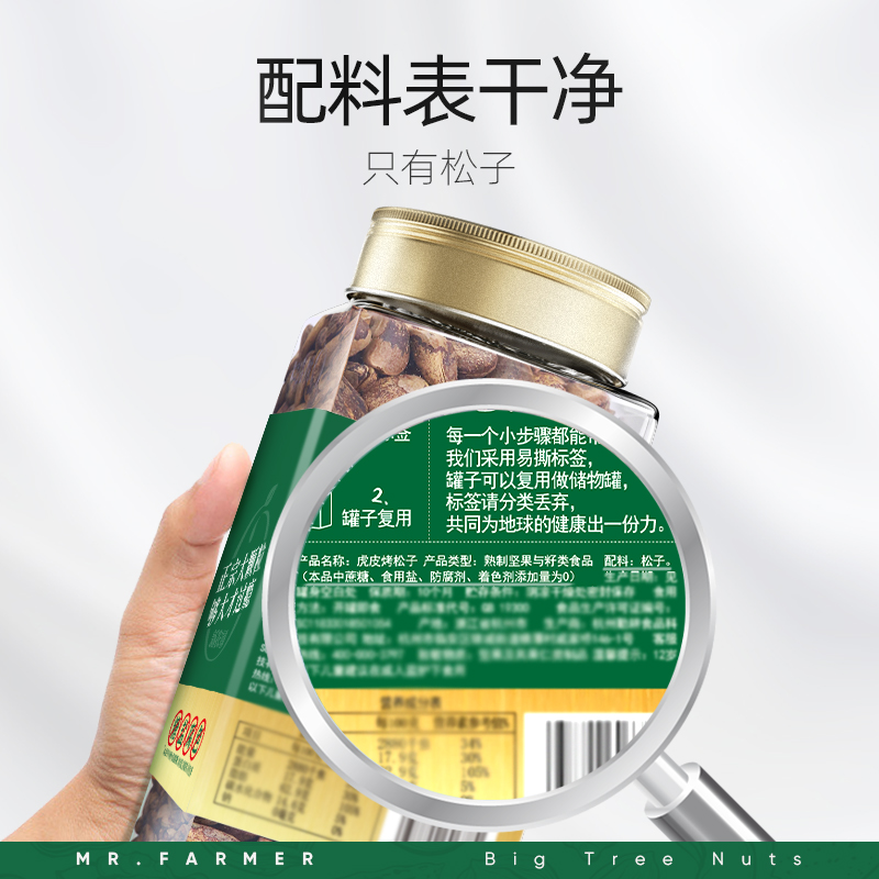 xinnongge 新农哥 东北虎皮烤松子 600g 大颗粒 169元（需用券）