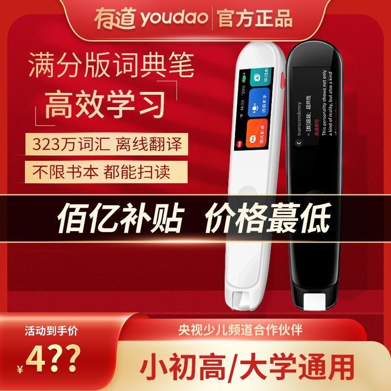 youdao 网易有道 YDP021 词典笔 2.0满分版 黑色酷企鹅套装 349元