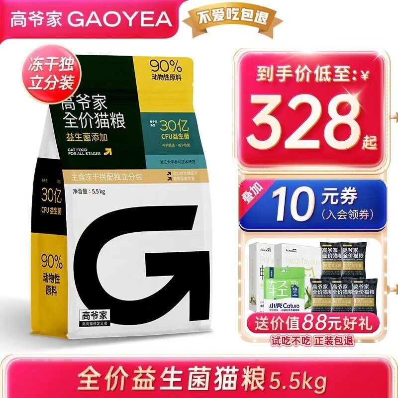 移动端、京东百亿补贴：GAOYEA 高爷家 京东GAOYEA 高爷家 冻干益生菌双拼猫粮