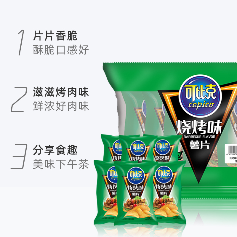 可比克 薯片烧烤味55g*6包国庆出游解馋零食下午茶 17.96元