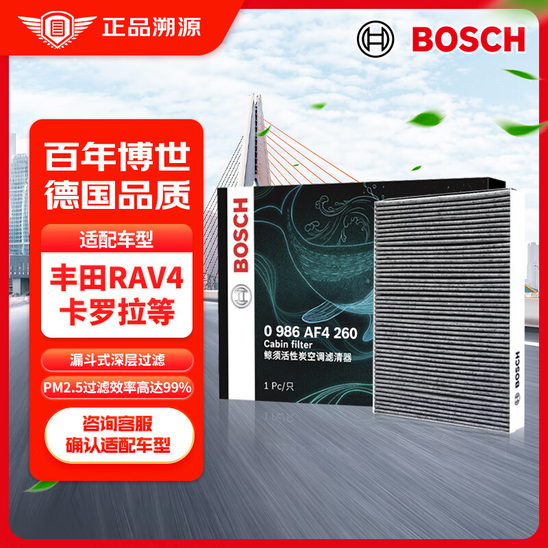 BOSCH 博世 0986AF4260 活性炭空调滤清器 47.6元（需买3件，共142.8元）