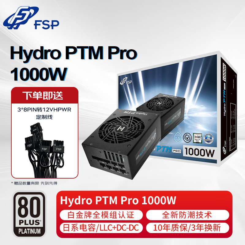 FSP 全汉HPT2-1000M 白金全模组ATX电源1000W 1059元- 逛丢