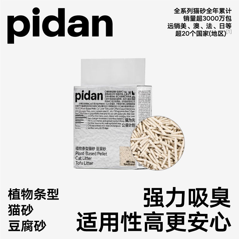 pidan 豆腐猫砂2.4kg 植物猫砂低尘结团牢固可冲马桶皮蛋猫砂 17.4元