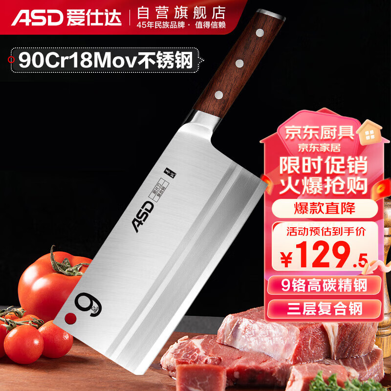 PLUS会员：ASD 爱仕达 平川03系列 不锈钢厨房用刀 D13282200 116.55元