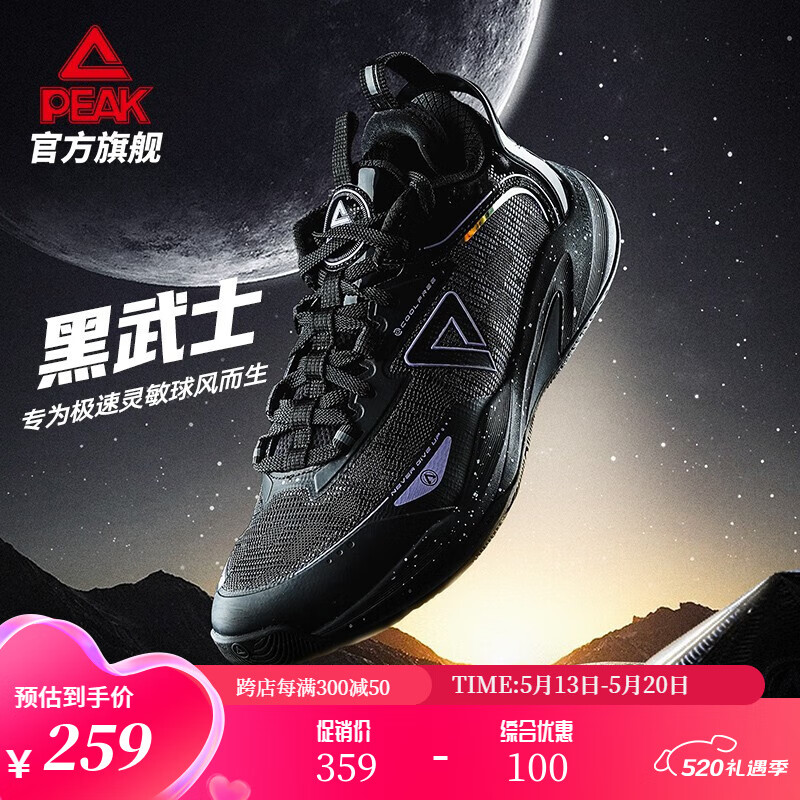 PEAK 匹克 轻灵1.0 男子篮球鞋 DA330377 259元（需用券）