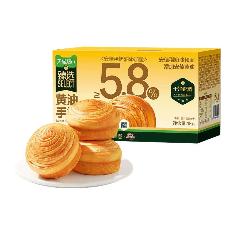 三只松鼠 黄油手撕面包 蛋糕糕点 整箱/1000g 20.5元（需用券）