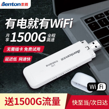 Benton 本腾 随身wifi无线网卡4g路由器免插卡无限流量笔记本上网车载移动 14元