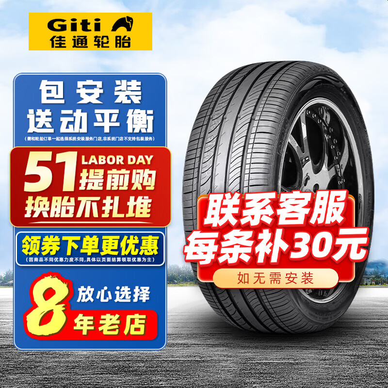 Giti 佳通轮胎 215/55R17 22系列适配凯美瑞 全新汽车轮胎 409元