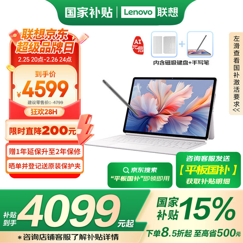 联想 Lenovo YOGA Pad Pro AI元启版 12.7英寸平板电脑 手写笔+磁吸键盘套装（2944x18