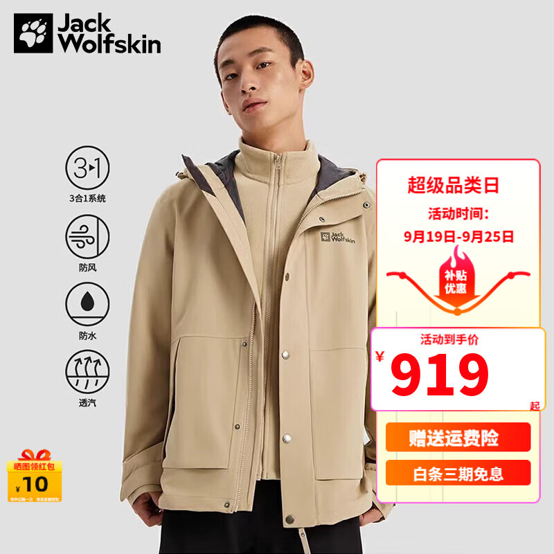 狼爪 男子三合一冲锋衣 5122131-5020 米白色 XXL 919元（需用券）