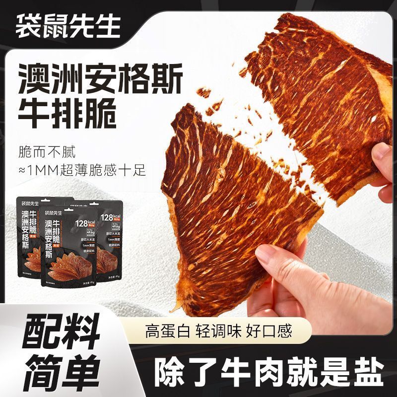百亿补贴：袋鼠先生 安格斯牛排脆超薄香脆风干牛肉片高蛋白牛肉零食代餐