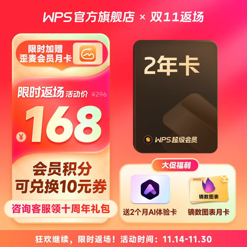 plus：WPS超级会员2年卡 含200+WPS会员特权 卡密充自己的号 159.6元