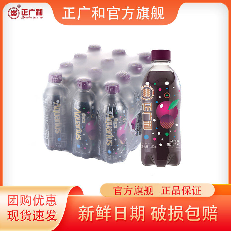 正广和 乌梅味果汁汽水 600ml*20瓶 39.9元