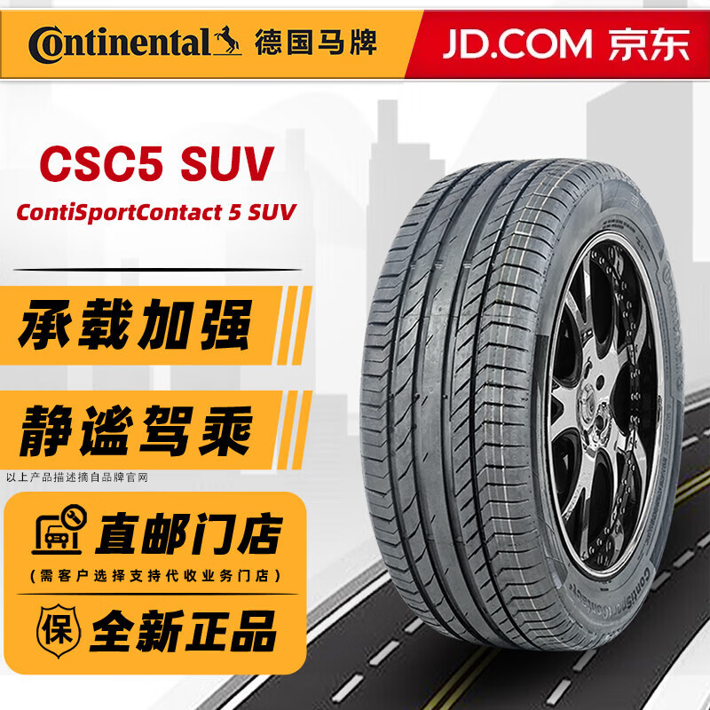 Continental 马牌 德国马牌轮胎/Continental 255/50R20 109V适配途昂魏派福特探险者ES6