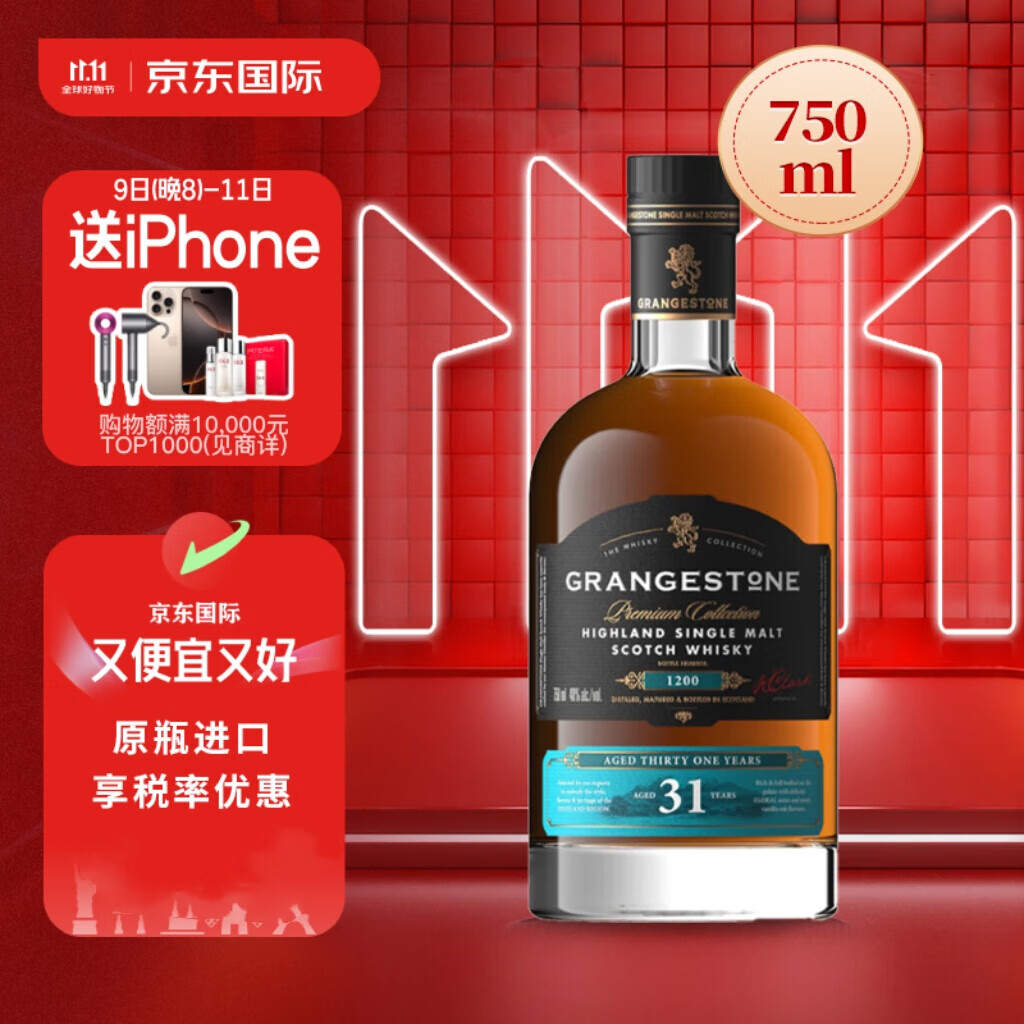 GRANGESTONE 格兰歌颂 31年 单一麦芽 苏格兰威士忌 750ml 单瓶装 1594.05元