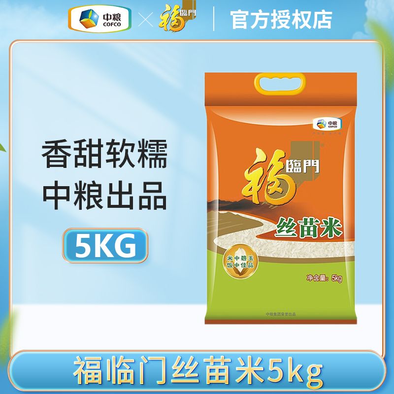 福临门 丝苗米5kg 南方籼米家用餐饮大米10斤袋装 中粮出品 22.9元